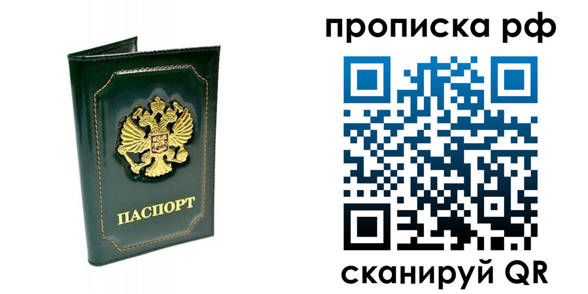 временная регистрация в Рыбинске