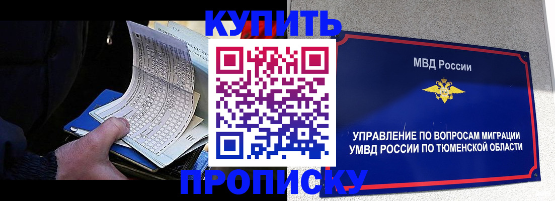 прописка штамп в Рыбинске